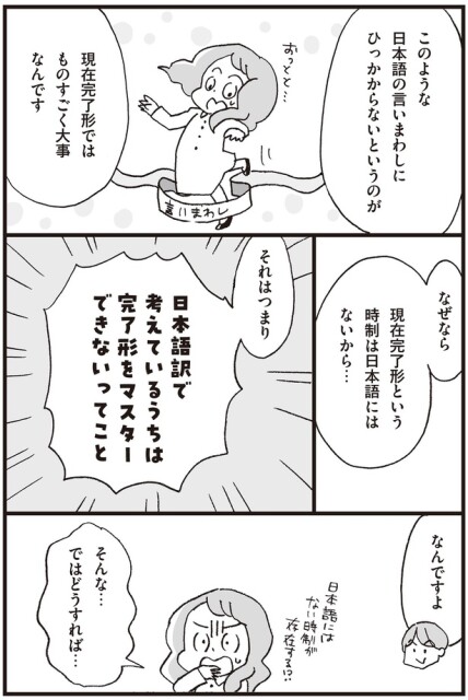 日本語訳で考えているうちは完了形をマスターできないってこと