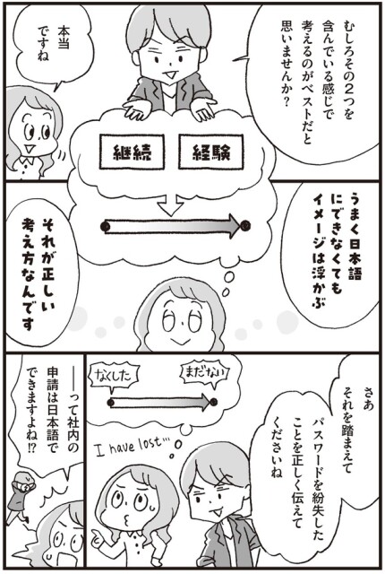 うまく日本語にできなくてもイメージは浮かぶ