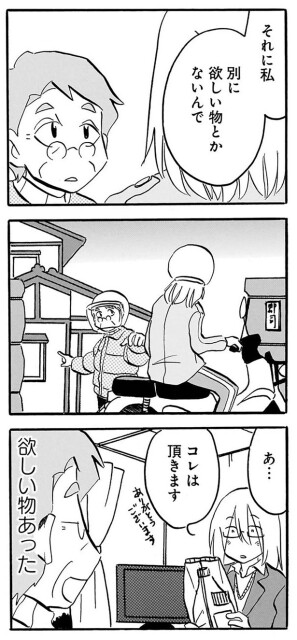 別に欲しい物とかないんで
