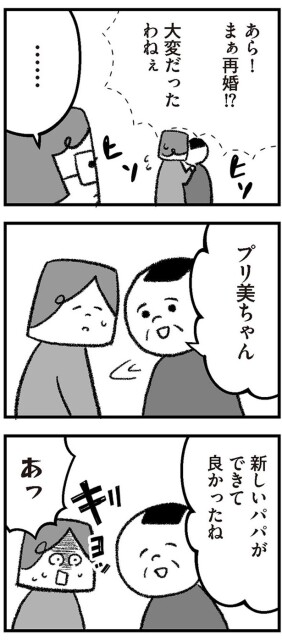 まぁ再婚！？