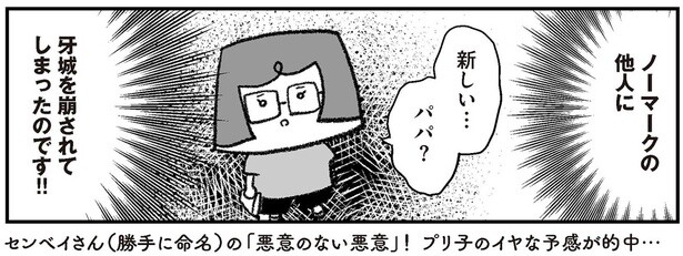 新しい...パパ？