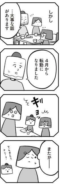 またかー