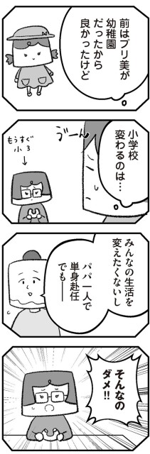 そんなのダメ！！