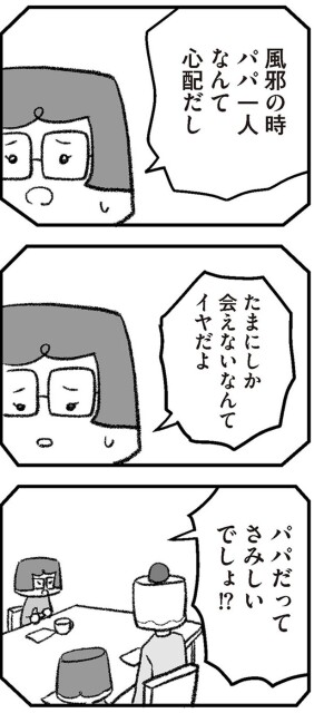 たまにしか会えないなんてイヤだよ