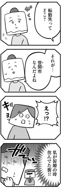 転勤先ってどこ？