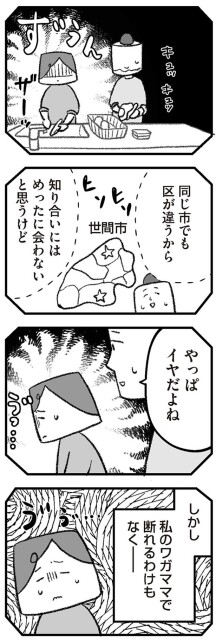 やっぱイヤだよね