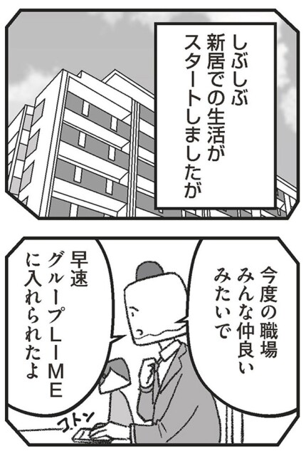 しぶしぶ新居での生活がスタートしましたが...