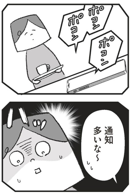 通知多いな～