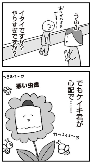 イタイですか？