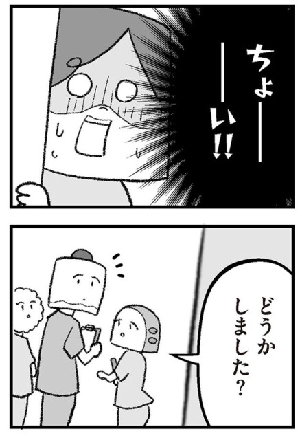 どうかしました？