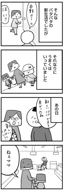 ねぇママ