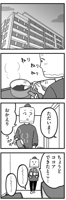 ただいまー