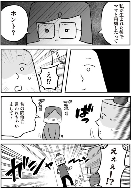昔の同僚に言われちゃいまして...