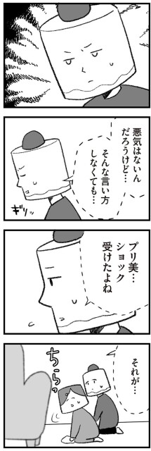 プリ美...ショック受けたよね