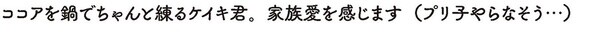 家族愛を感じます