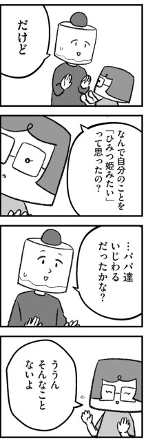 パパ達いじわるだったかな？