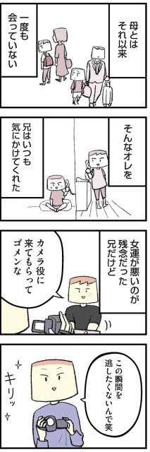 母とはそれ以来一度も会っていない