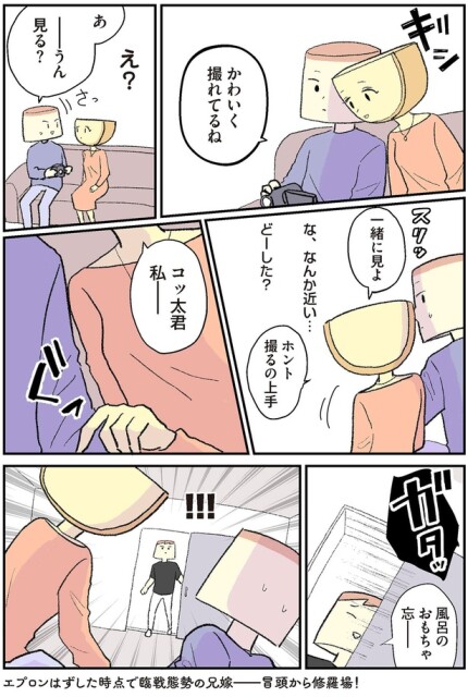 な、なんか近い