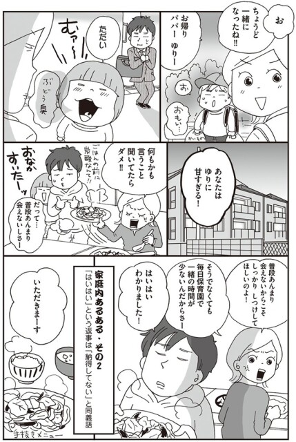 はいはいわかりました！
