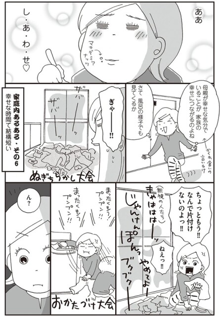 ちょっともう！！なんで片付けないのよっ！！