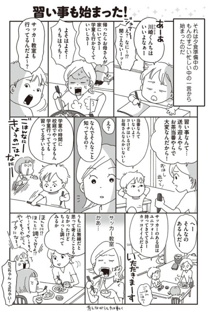 よそはよそ！うちはうち！
