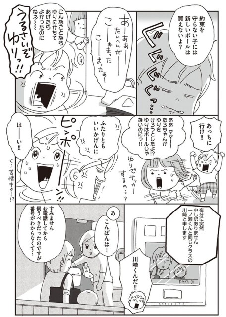 約束を守らない子には新しいボールは買えないよ？