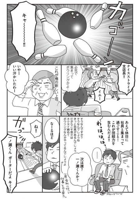 必死で集まってボウリングかよ…