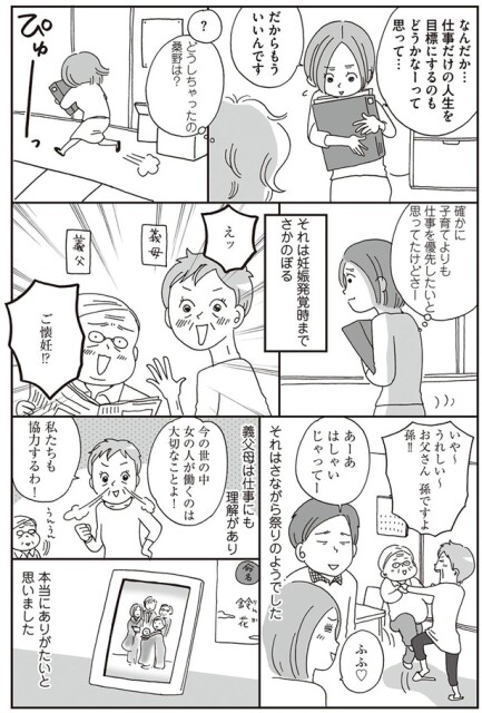 確かに子育てよりも仕事を優先したいと思ってたけどさー