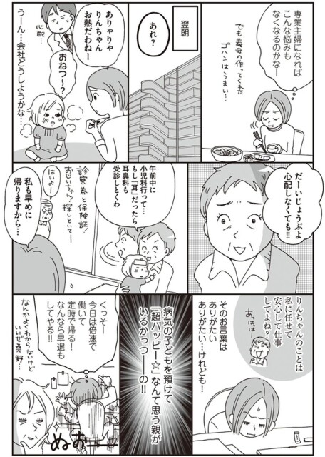 そのお言葉はありがたい　ありがたい…けれども！