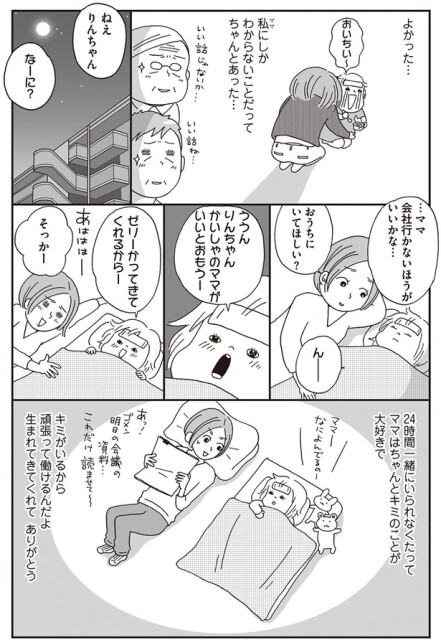 …ママ会社行かないほうがいいかな…