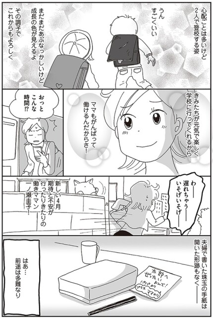 ママもがんばって働けるんだからさ！