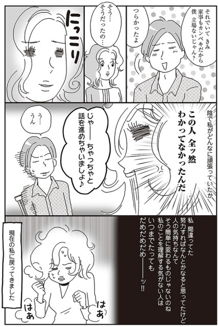この人　全ッ然わかってなかったんだ