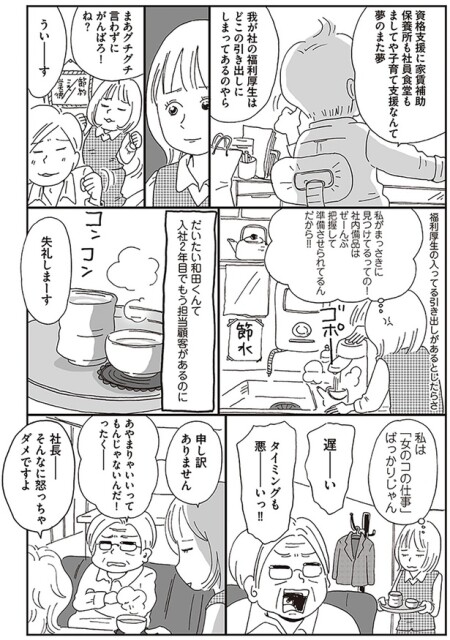 私は「女のコの仕事」ばっかりじゃん