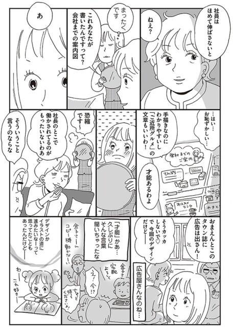 社員はほめて伸ばさないと　ねぇ？