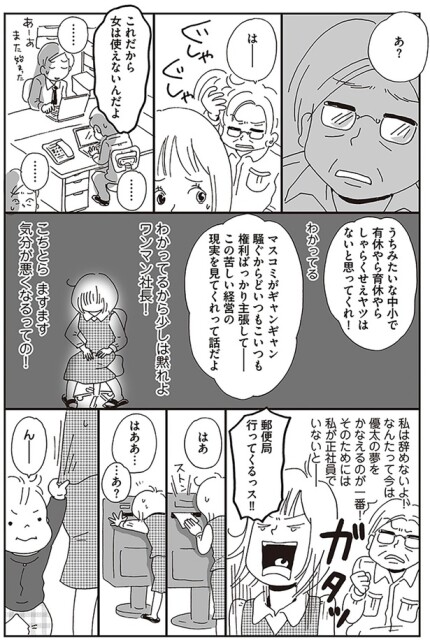 これだから女は使えないんだよ