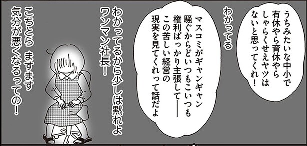 わかってるから少しは黙れよワンマン社長！