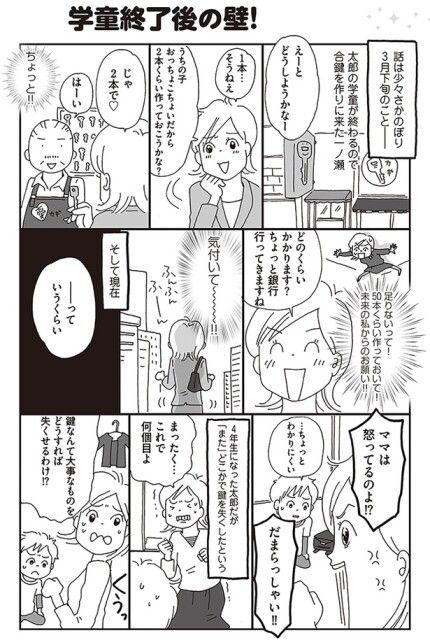 ママは怒ってるのよ！？