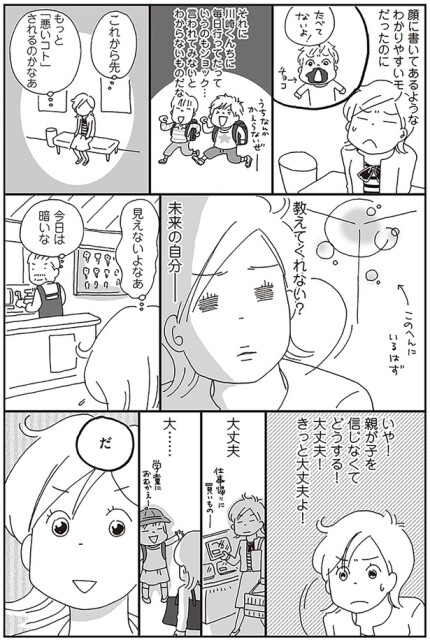 いや！親が子を信じなくてどうする！