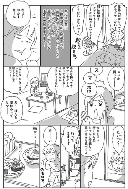 あ～　ほんと　夏休みってヒマー
