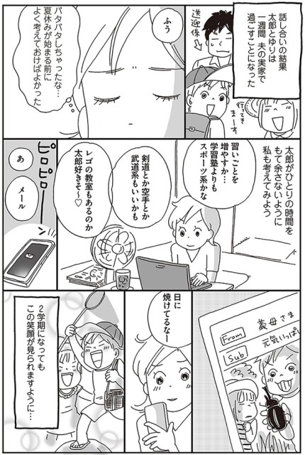 バタバタしちゃったな…