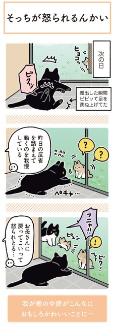 昨日の反省を踏まえて動くのを我慢している