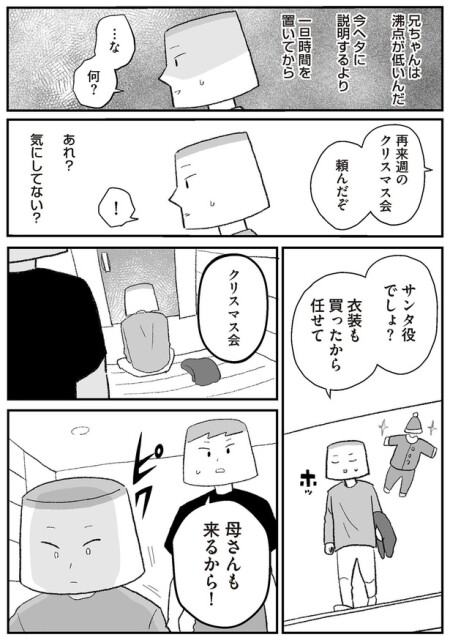兄ちゃんは沸点が低いんだ