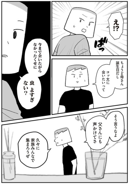 今まで会いたがらなかったくせに
