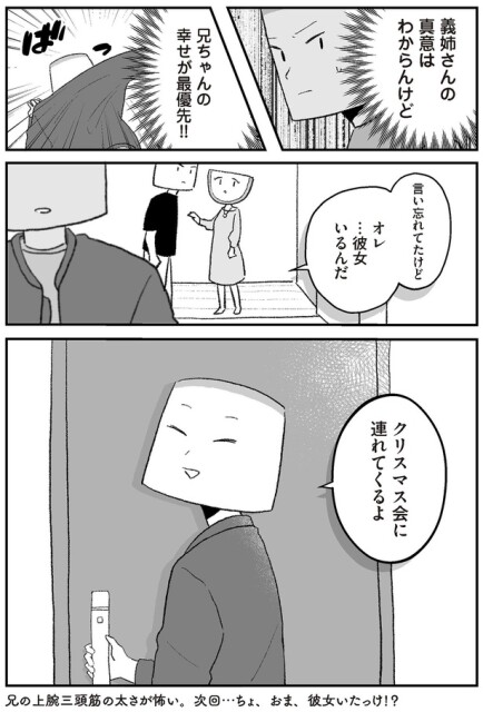 義姉さんの真意はわからんけど兄ちゃんの幸せが最優先！！
