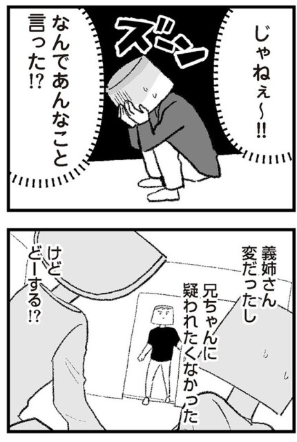 兄ちゃんに疑われたくなかった