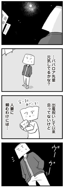 人妻に頼むわけには...