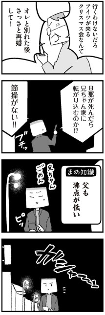 オレと別れた後さっさと再婚して！