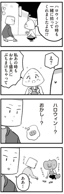 ハロウィンの時も一緒に拾ってくれましたよね！？