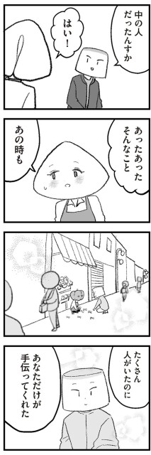 たくさん人がいたのにあなただけが手伝ってくれた