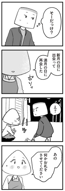 あの何かお礼をさせてください